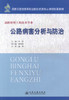 正版现货 公路病害分析与防治 道路桥梁工程技术专业 公路病害分析 宋莉 编著 人民交通出版社股份有限公司9787114098024 商品缩略图1