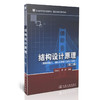 结构设计原理（第二版） 商品缩略图0