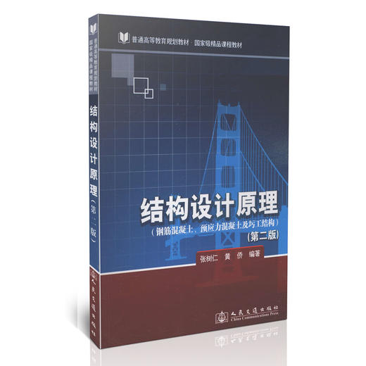 结构设计原理（第二版） 商品图0