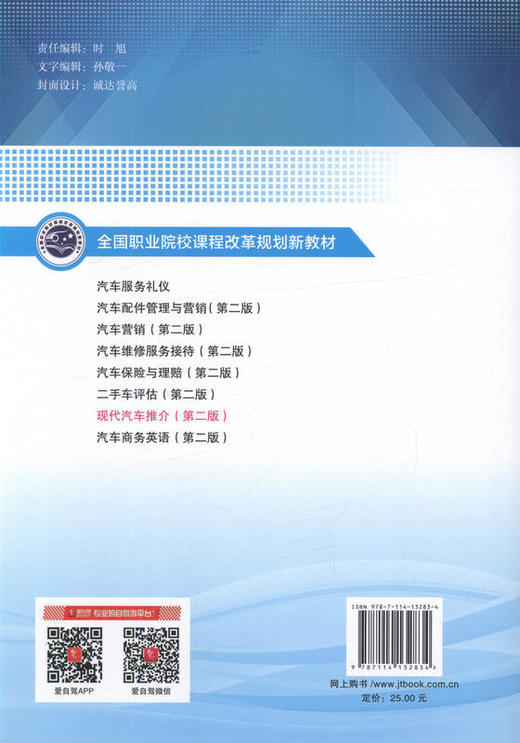现代汽车推介（第二版） 全国职业院校课程改革规划新教材 9787114132834 张红伟著 人民交通出版社 商品图3
