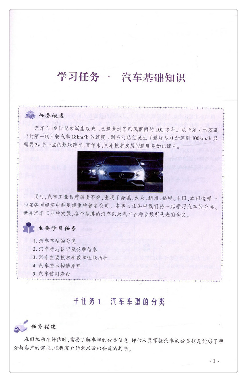 书摘图-书摘图4-旧机动车鉴定与评估 高职汽车检测与维修技术专业立体化教材