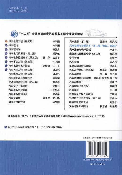 汽车检测与诊断技术（第二版） 商品图3