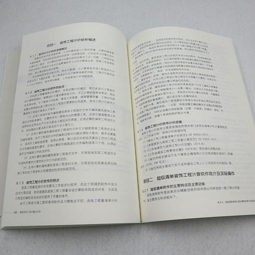 建筑装饰工程计量与计价（建筑装饰工程技术专业适用） 商品图4