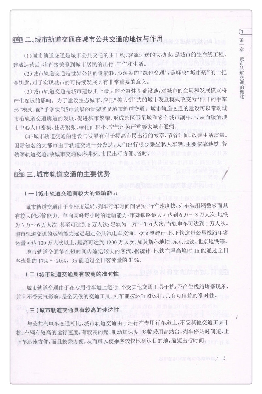 书摘图-书摘图8-城市轨道交通信号楼值班员城市轨道交通操作岗位系列培训教材