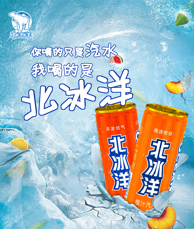 【北冰洋】6听装 桔汁汽水老北京汽水