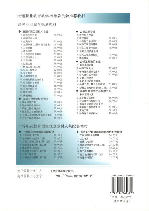正版现货 工程测量实训指导书及实训报告 工程测量实训指导书 工程测量实训报告 张保成 编著 人民交通出版社股份有限公司 商品图3