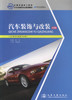 正版现货 汽车装饰与改装 彩色版 全国交通技工院校 汽车运输类专业规划教材 汽车装饰与美容专业核心课程教材 梁登编著 商品缩略图1