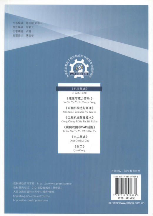 正版现货 机械基础（图解全彩版）中等职业教育工程机械应用与维修专业规划教材 蒋丹 蒋汉章 著 维修专业规划教材 中职中专 商品图3