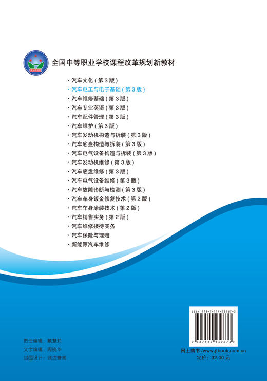 汽车电工与电子基础（第3版） 商品图1