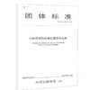 正版现货 T/CHTS 20005-2018公路桥梁防船撞装置技术指南 人民交通出版社股份有限公司 商品缩略图0