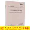 公路沥青路面再生技术规范(JTGF41—2008) 商品缩略图0