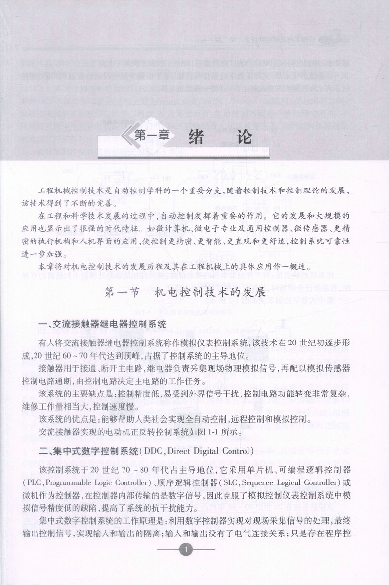 书摘图-书摘图5-公路工程机械控制技术(第二版)“十二五”职业教育国家规划教材