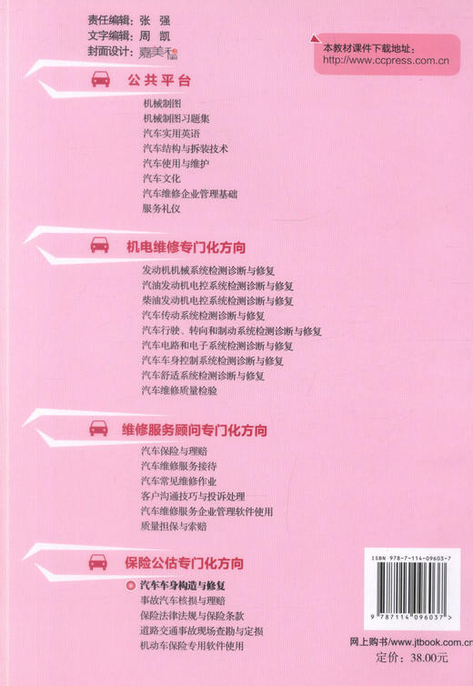 正版现货汽车车身构造与*高职高专工学结合课程改革规划教材 车运用技术 汽车整形技术 汽车检测维修专业用书李远军等著 商品图2