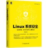 Linux系统安全：纵深防御、安全扫描与入侵检测 商品缩略图0