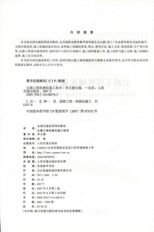 公路工程机械化施工技术 商品图2