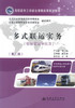 正版现货 多式联运实务(第二版) (物流管理专业用) 多式联运知识 严南南编著 人民交通出版社股份有限公司9787114098888 商品缩略图1