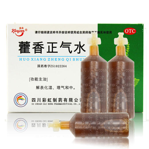 康森 藿香正气水 10ml*10支理气和中夏伤暑湿外感风寒呕吐腹泻 商品图0