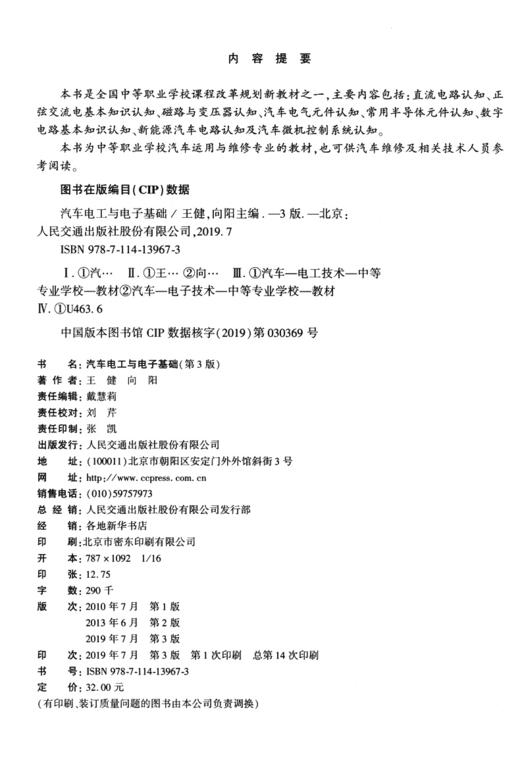 汽车电工与电子基础（第3版） 商品图3