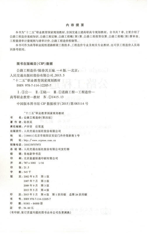 公路工程造价（第四版） 十二五职业教育国家规划教材 商品图2