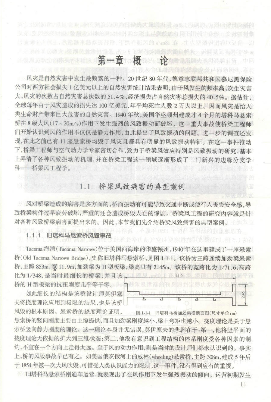 书摘图-书摘图4-桥梁风工程交通版 高等学校教材