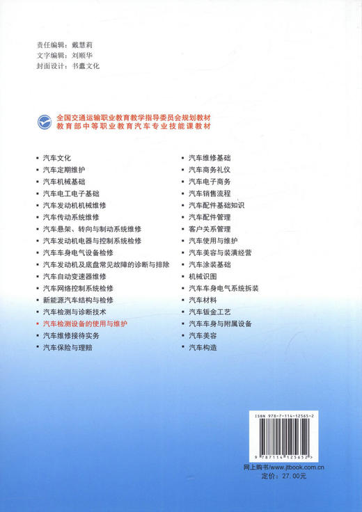 汽车检测设备的使用与维护  全国交通运输职业教育教学指导委员会规划教材中等职业教育汽车专业技能课教材 刘宣传 梁钢编著 商品图3