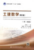 正版现货土建数学（第二版，上册，基础篇）高等职业教育“十三五”规划教材人民交通出版社股份有限公司 商品缩略图1