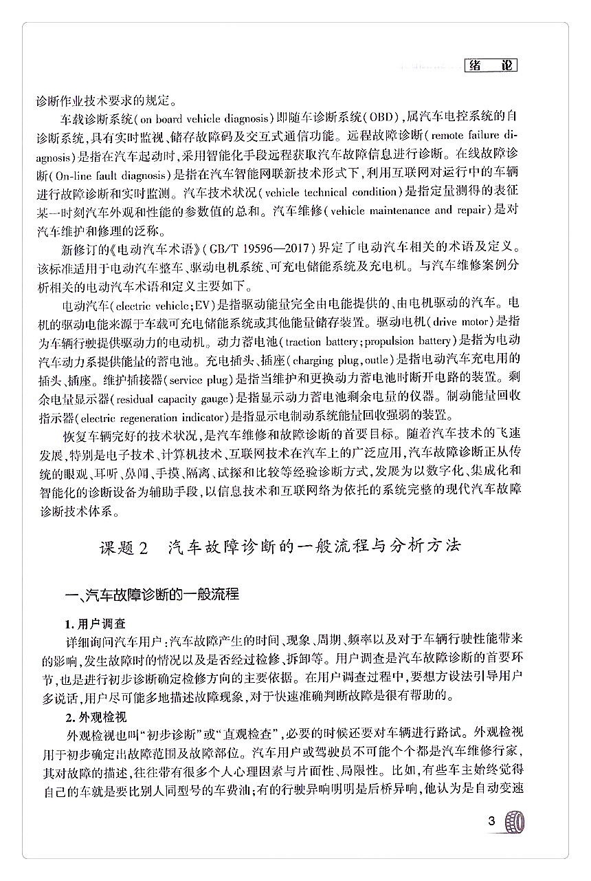 书摘图-书摘图6-汽车维修案例分析(第二版)