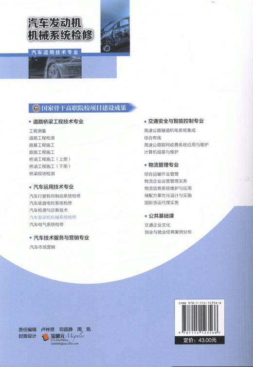 汽车发动机机械系统检修 商品图3