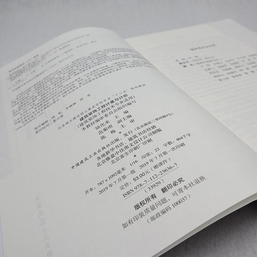 建筑装饰工程计量与计价（建筑装饰工程技术专业适用） 商品图3