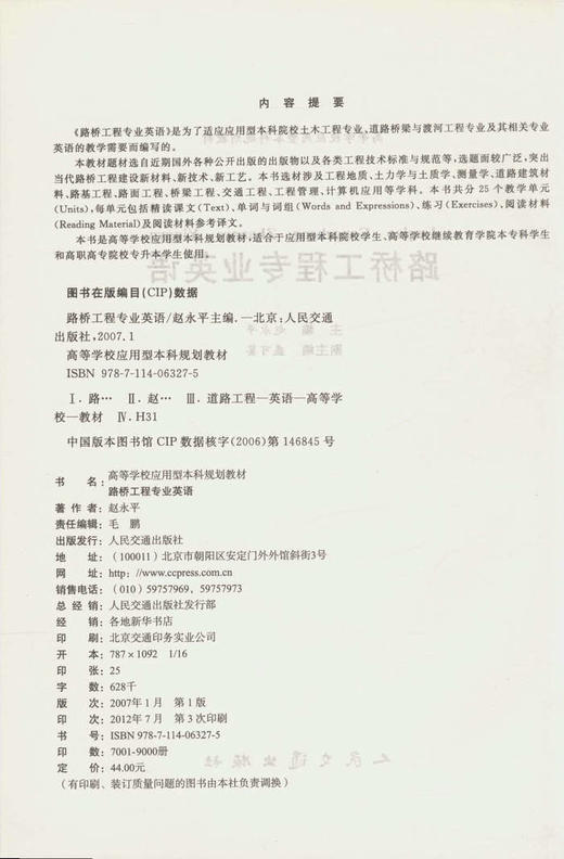 路桥工程专业英语/21世纪交通版高等学校应用型本科规划教材 商品图2