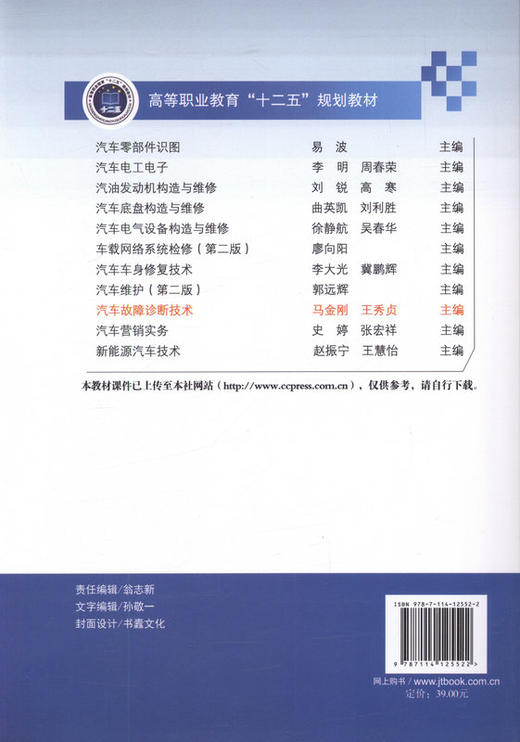 汽车故障诊断技术 商品图3
