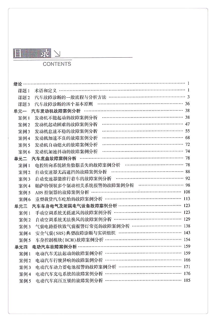 书摘图-无线端描述图3-汽车维修案例分析(第二版)