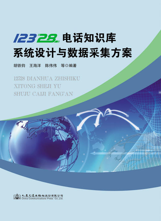 12328电话知识库系统设计与数据采集方案 商品图2