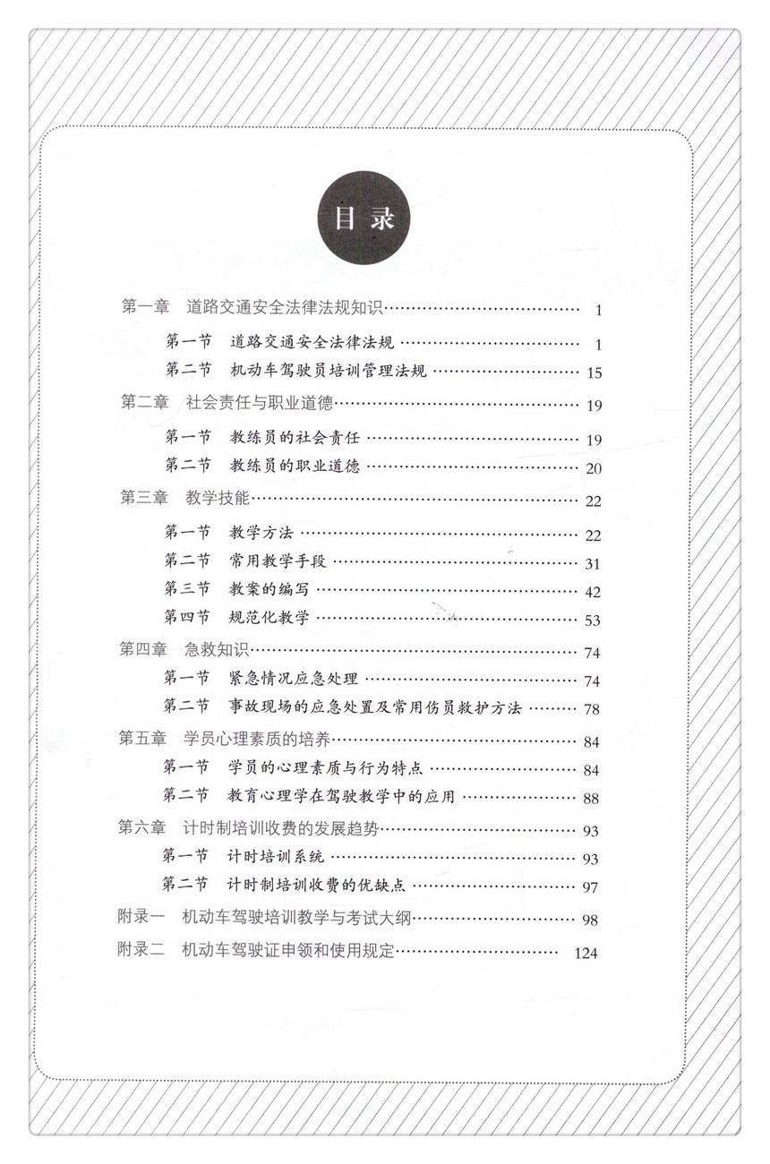 书摘图-无线端描述图3-机动车教练员继续教育培训教材