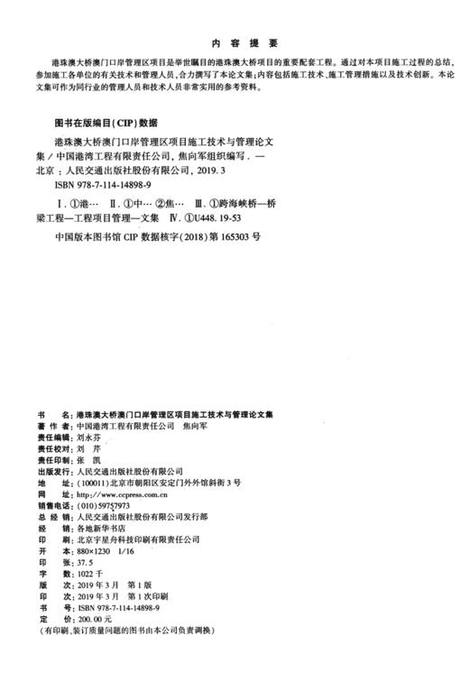 港珠澳大桥澳门口岸管理区项目施工技术与管理论文集 商品图3