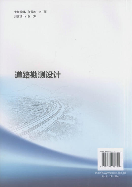 正版现货 道路勘测设计 高等职业教育规划教材 高职高专院校道路桥梁工程技术专业教学用书 才西月 编著 商品图3