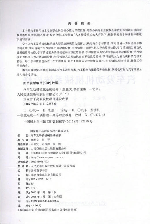 汽车发动机机械系统检修 商品图2