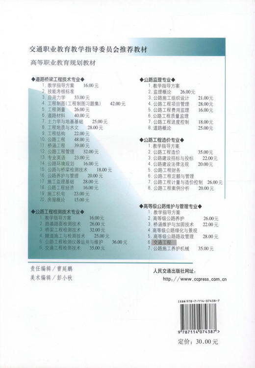 正版现货 交通工程 高等职业教育规划教材 交通工程学 交通学校教材 宿春燕编著 人民交通出版社股份有限公司9787114074387 商品图3