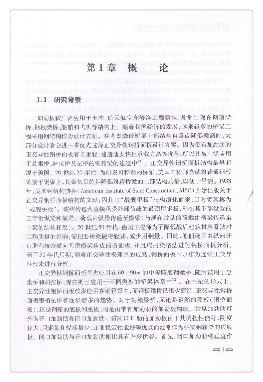 书摘图-书摘图7-钢桥U肋加劲板焊接残余应力与受压稳定可持续与创新桥梁系列丛书
