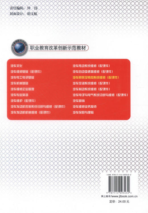 正版现货 汽车悬架及转向系统维修 职业教育改革创新示范教材 汽车悬架 汽车转向系统维修 黄关山 孔国彦 苏小举 编著 商品图2