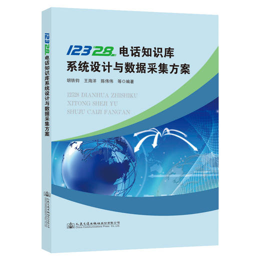 12328电话知识库系统设计与数据采集方案 商品图0