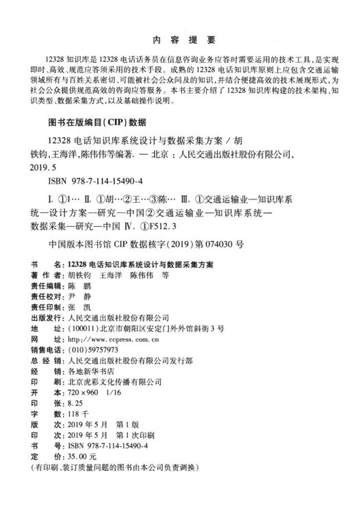 12328电话知识库系统设计与数据采集方案 商品图3