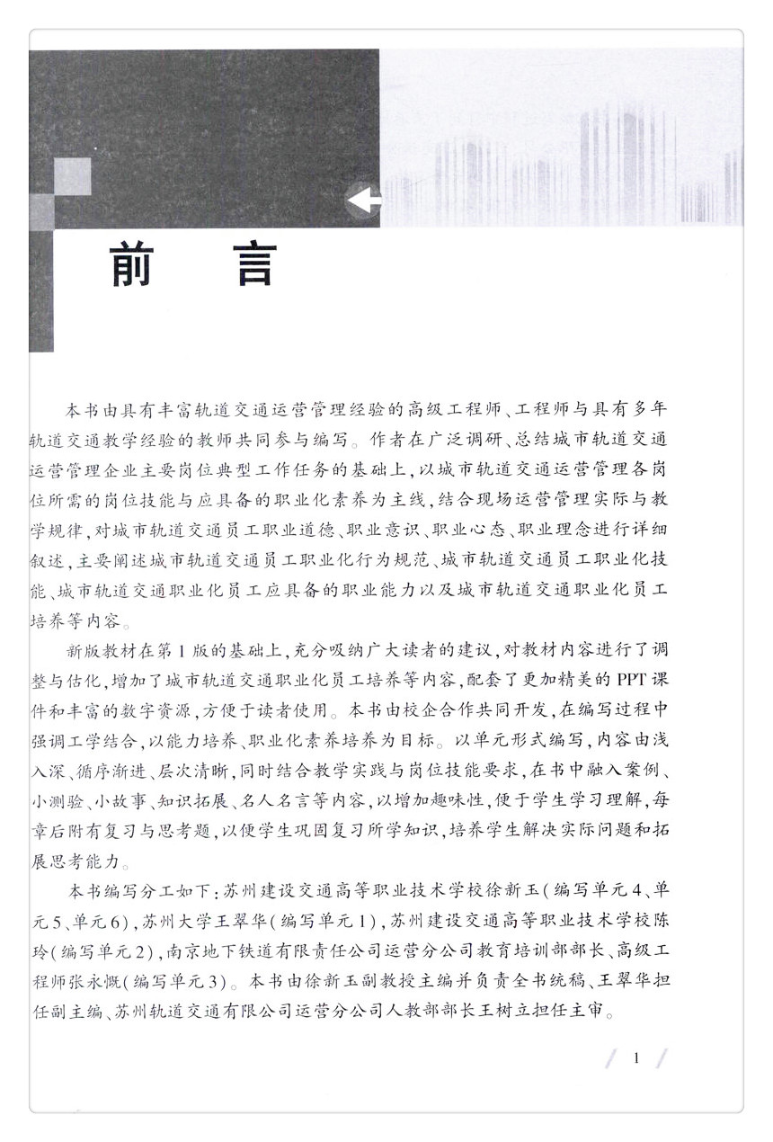 书摘图-书摘图2-城市轨道交通员工职业素养(第2版)