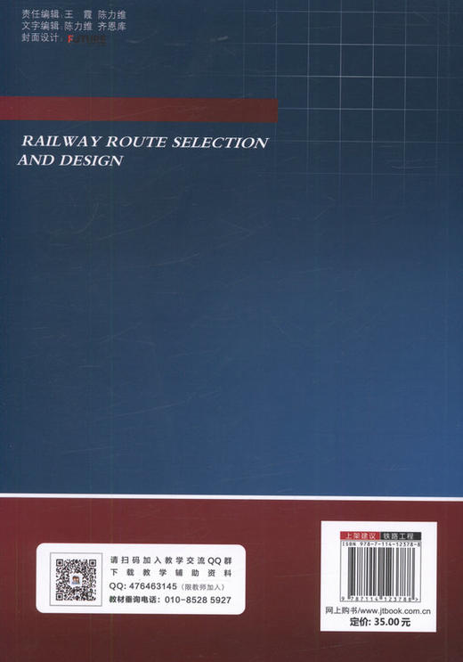 正版 铁路选线设计 9787114123788 缪鹍 人民交通出版社 商品图3