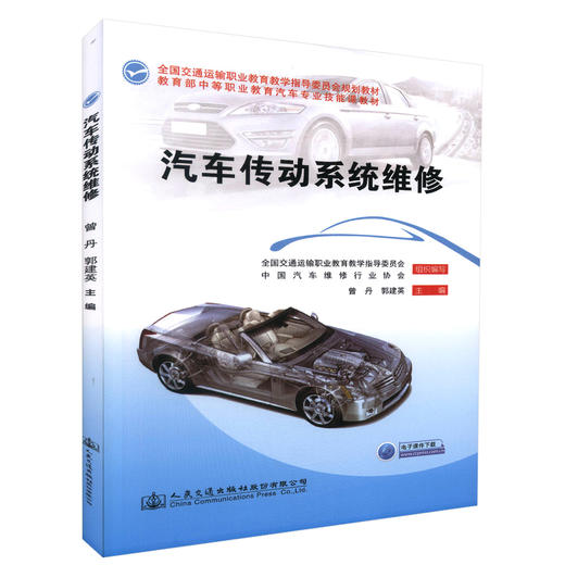 汽车传动系统维修 商品图0