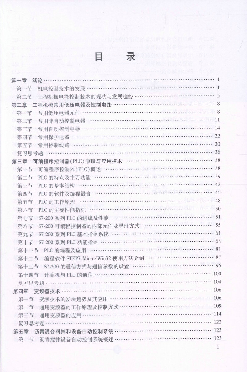 书摘图-书摘图3-公路工程机械控制技术(第二版)“十二五”职业教育国家规划教材