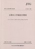 JTG D61-2005公路圬工桥涵设计规范 中华人民共和国行业标准 商品缩略图1