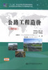 公路工程造价（第四版） 十二五职业教育国家规划教材 商品缩略图1