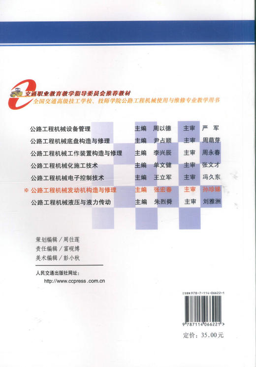 正版现货 公路工程机械发动机构造与修理 全国交通技术培训教材交通职业教育教学指导委员会推荐教材9787114066221张宏春编著 商品图3