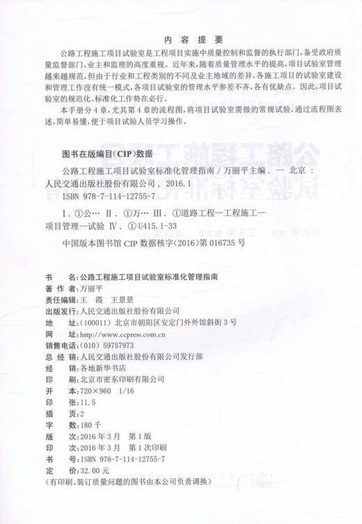 公路工程施工项目试验室标准化管理指南 卓越公路工程师系列丛书 商品图2